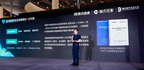 騰訊發(fā)布醫(yī)療影像云安全白皮書 構建行業(yè)安全 新范式